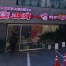 빽보이피자충무로점 이미지