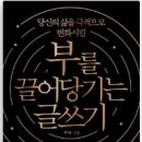 생각이 글로되는 실전 글쓰기 이미지