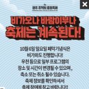 태권한류 | 광주 충장축제 가수 라인업 행사 일정 현장 후기