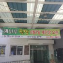해마루집밥한식뷔페 이미지