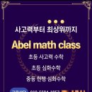 아벨위너스학원