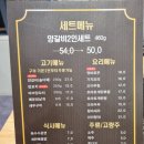 [시흥능곡역] 양꼬치, 양갈비 핫플 맛집 &#39;쏘코&#39; 내돈내산 솔직 후기