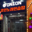 강북노래연습장 이미지