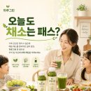 그린유통(풀무원녹즙) | [공부기록] Chat GPT를 활용하여 마케팅 전략 기획해보기