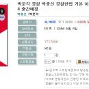 박문각 경찰 박충신 경찰헌법 기본 이론서(개정2판)-04.04 출간예정 이미지