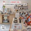 완산방-15 | 전주 한옥마을 가볼만한곳 / 더화이트피스 / 사고싶은 거 많았던 전주 소품샵