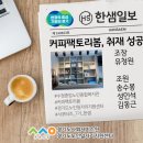 [경기도 노인 일자리 서포터즈 7기 한샘] 8월 취재 - 수정중앙노인종합복지관 커피팩토리봄