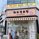 와플칸 & 해피벌쓰댕 이미지