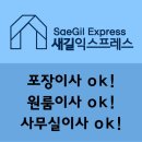 반포장이사 전문적인 곳 겟!