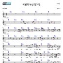 이별의 부산 정거장 - 남인수 [2021-10-17 17-18] 이미지