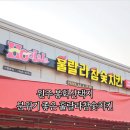 훌랄라참숯바베큐치킨봉화산점