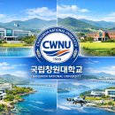 국립창원대학교 교육대학원 | 국립창원대학교 정문 앞에서 만난 시간