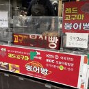 GS25 신림왕성점 | ●'-'●)و♥신림_레드고구마 붕어빵 (사장님 붕신... 붕어빵의 신/위치 및 영업시간)