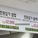 전원일기본점 이미지