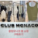 G.M 당구클럽 | 클럽모나코 봄 쇼핑 니트 팬츠 마더데님