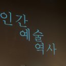 피아노가 흐르는 서양미술사 이미지