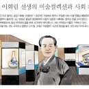 송암 이회림 선생의 미술컬렉션과 사회 환원 이미지