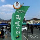 예산 "백종원 국밥거리" 계속해서 정상 영업합니다. 이미지