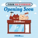 견생냥품무인24시하남미사