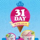 배스킨라빈스31 이미지