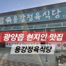 용강식당 | [공지] 광양읍 소고기 맛집 용강정육식당 후기 🥩(광양 현지인 맛집) 광양고기집 🥰