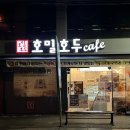 동래 호밀호두 앙버터호두과자 내돈내산