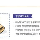 🛸 우리집이 작은 공학 연구소!『주니어공학기술교실 홈스쿨링 – 항공궤도로봇 체험기』