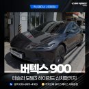 서울 테슬라 썬팅 성지 모델3 버텍스900 시공 후기