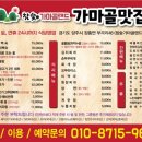 가마골생고기