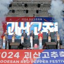 괴산고추축제 이미지