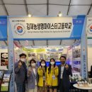 김제농생명마이스터고등학교 이미지