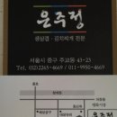 서울 주교동에 은주정이라는 기가찬 김치찌게(점심)와 생삼겹살(저녁) 이미지