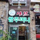 쌈주머니샤브(대정점) 이미지