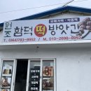 [원조함덕떡방앗간] 오메기떡 맛집!