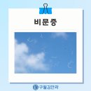 구월김안과의원 이미지