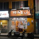 멕시코니치킨