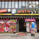 넘버원숯불갈비