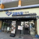 고래식당 문래점 이미지