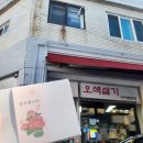 오란다 | 성남디저트맛집 성남 떡집 "오색설기 디저트공방" 수제 오란다 후기