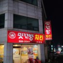 맛꼬방치킨 이미지