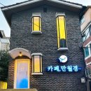 24시 무인카페 만월경 상도점