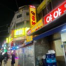 여기왕곱창 | [논현]알곱창과 막창 맛집 “이모왕곱창” 솔직후기!