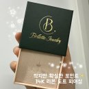 [종로3가 피어싱맛집] 브리예뜨 주얼리 14k 리본 피어싱 후기