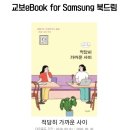 삼성폰 쓰시고 계시면 교보eBook앱 써보셔요 이미지