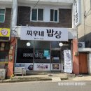 간석동 백반 맛집 찌우네밥상 13찬 실화?!!