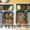 본도시락(시립대점) 네이버블로그