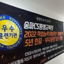 송파CS평생교육원