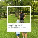 평강이네 | 서울 근교 나들이 아기랑 당일치기 추천! 포천 마이애니멀스토리 in 평강랜드 다녀온 솔직 후기