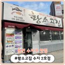 황소고집 - 중랑구 망우로62길 69 | 황소고집