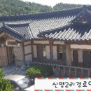 신양2리 경로당 이미지